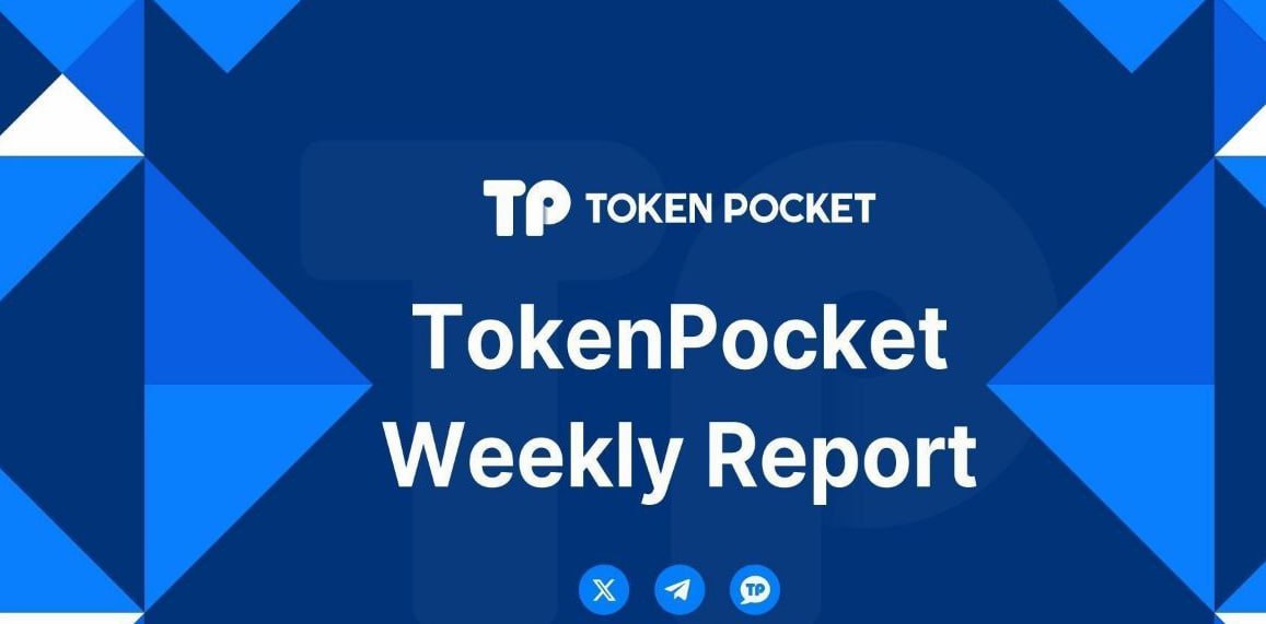 tp钱包最新版下载 TokenPocket官网帮助新手用户快速上手区块链世界